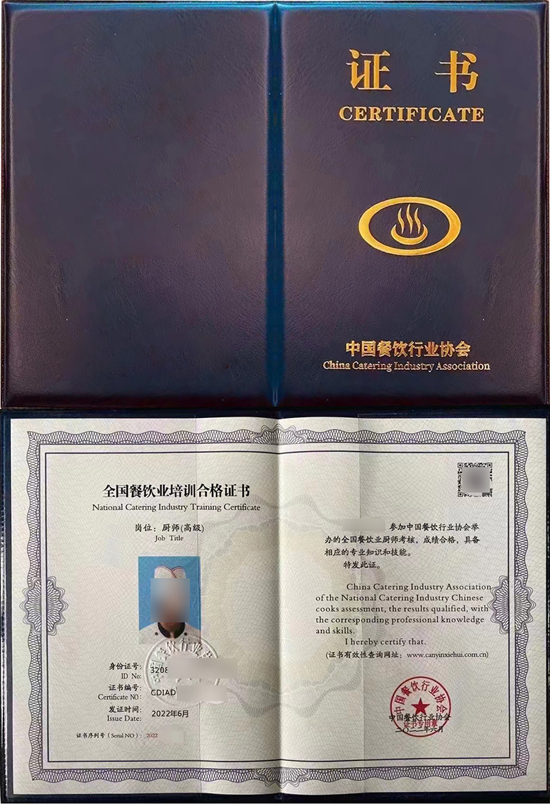 中国餐饮行业协会 全国餐饮业培训合格证书 厨师证证书样本